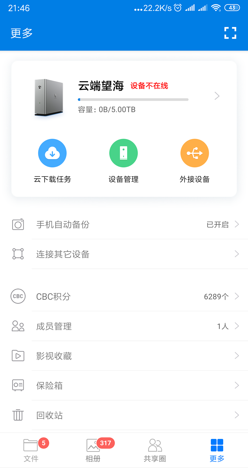 我家云APP截图